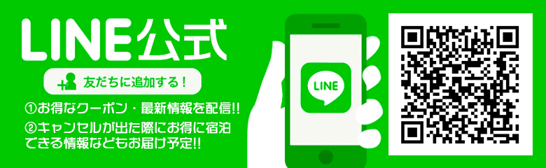 LINE公式