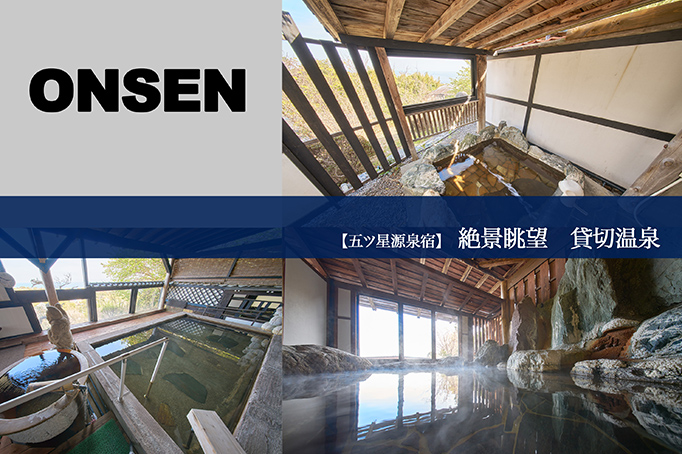 温泉 イメージ画像